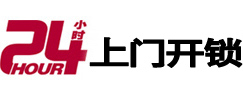 琼中24小时锁行